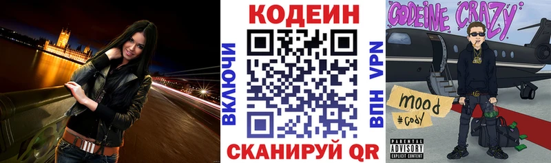 МЕГА ТОР Краснокамск Codein Purple Drank